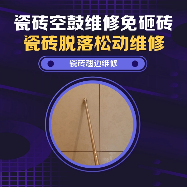 泰来瓷砖空鼓维修公司分享瓷砖胶的施工厚度对瓷砖空鼓有哪些影响