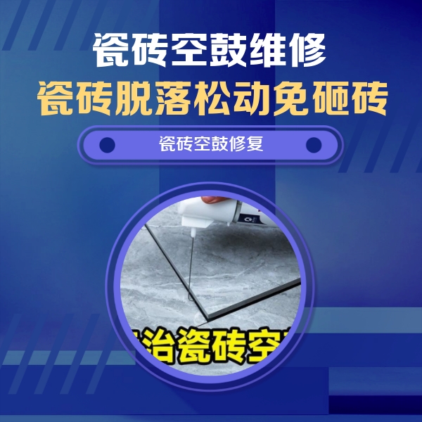泰来瓷砖空鼓维修公司分享卫生间瓷砖翘边维修的方法